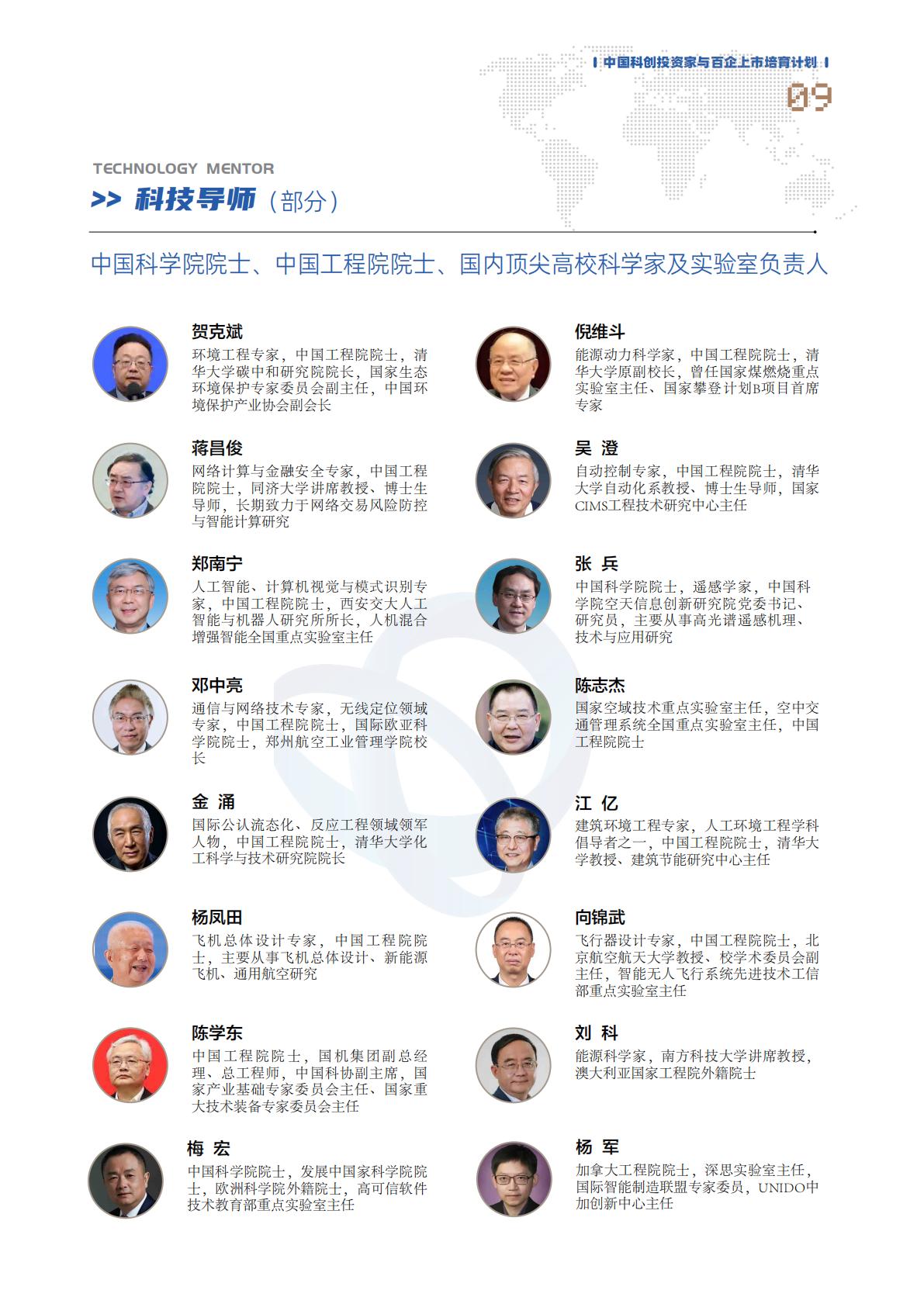 中国科创投资家与百企上市培育计划(图10)