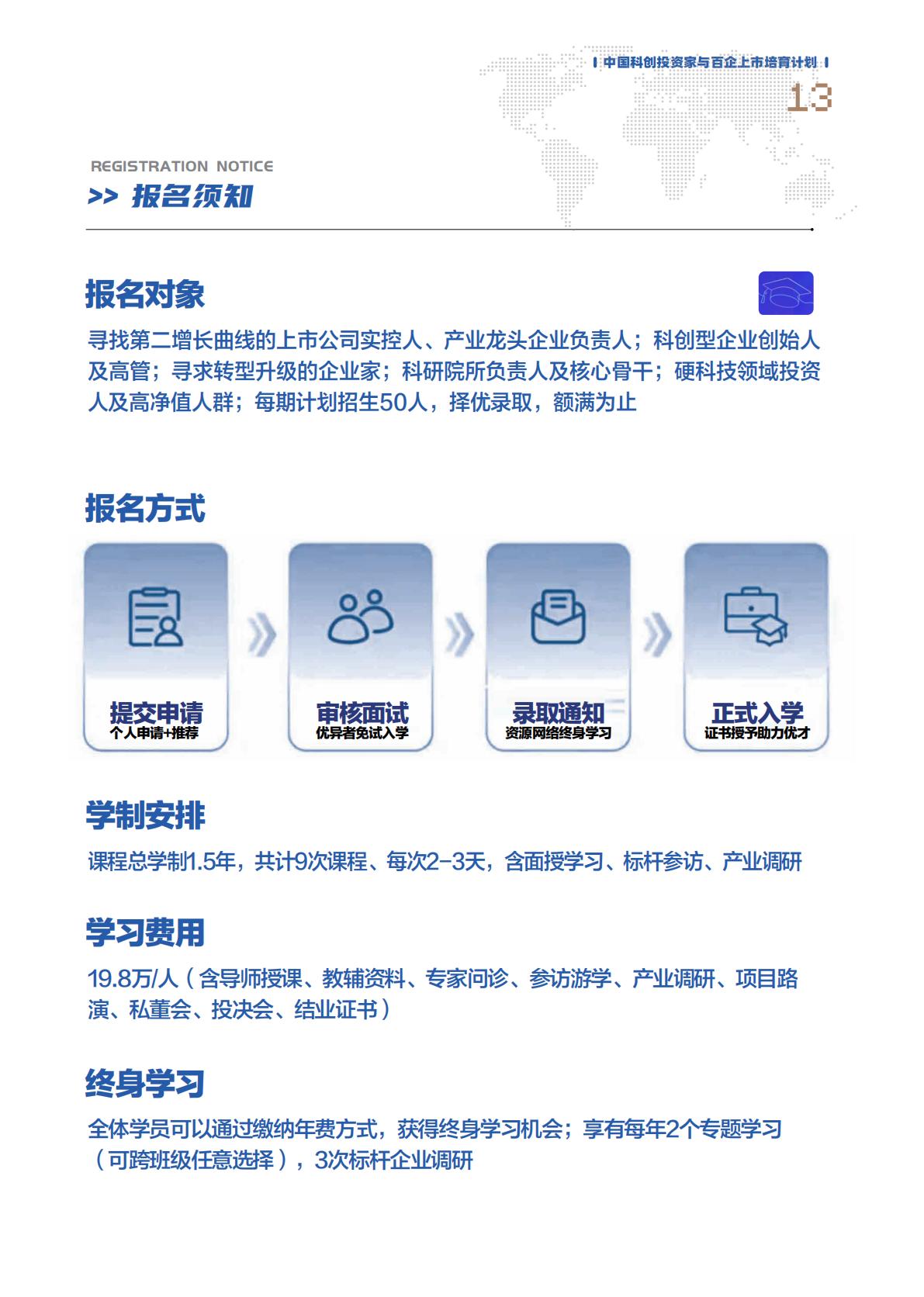 中国科创投资家与百企上市培育计划(图14)