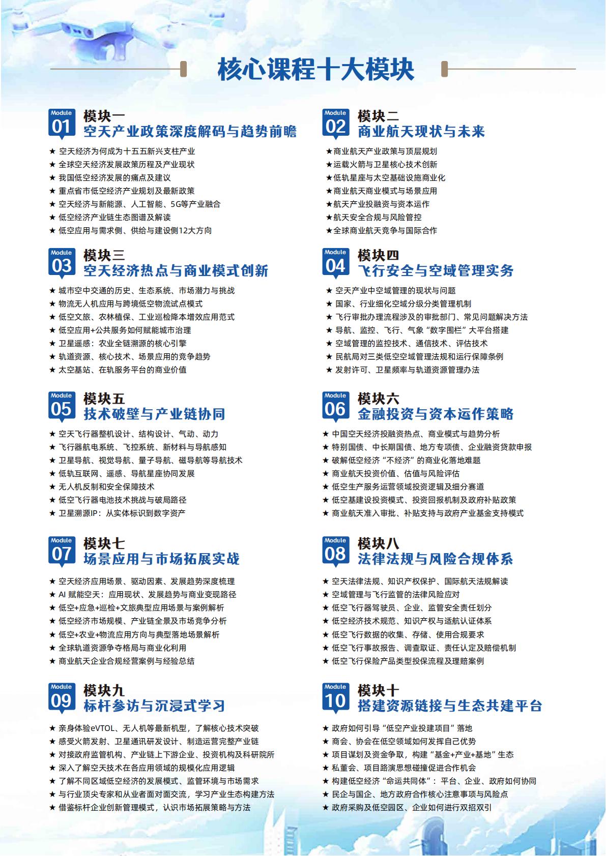 中国商业航天与低空经济领航千人培育计划招生简章(图2)