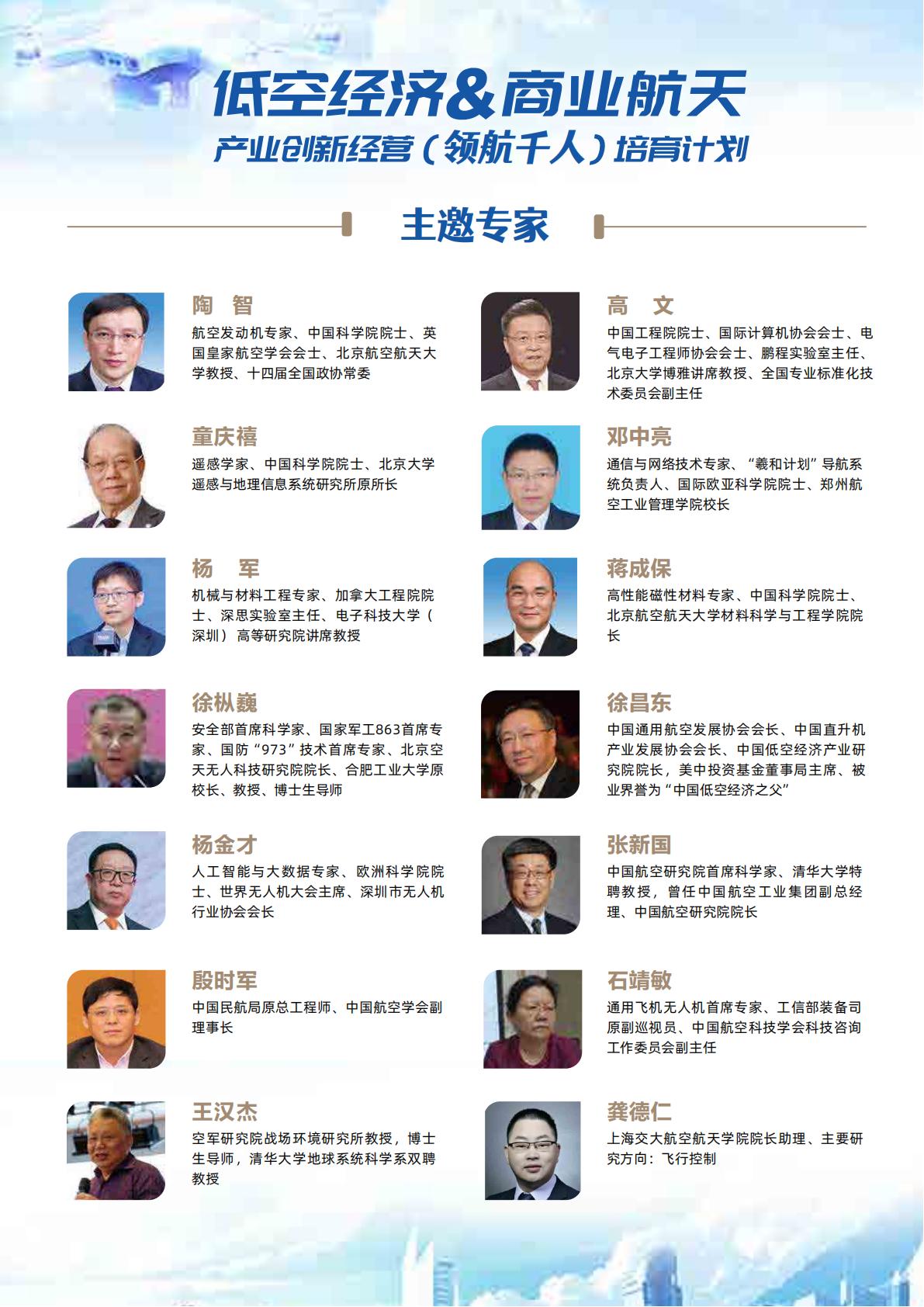 中国商业航天与低空经济领航千人培育计划招生简章(图4)
