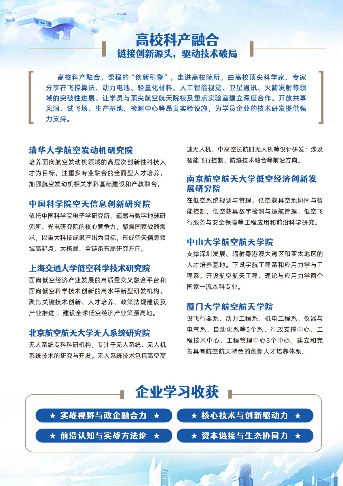 中国商业航天与低空经济领航千人培育计划招生简章(图5)
