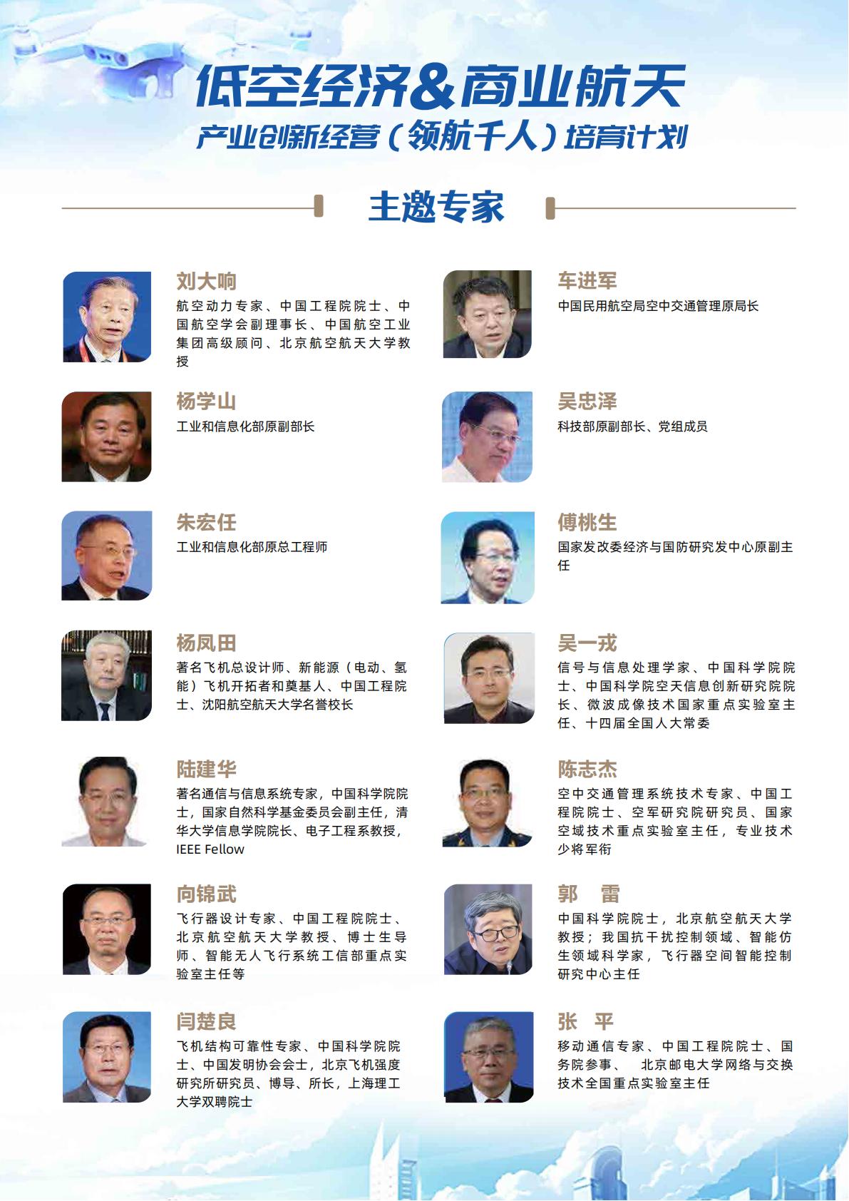 中国商业航天与低空经济领航千人培育计划招生简章(图3)