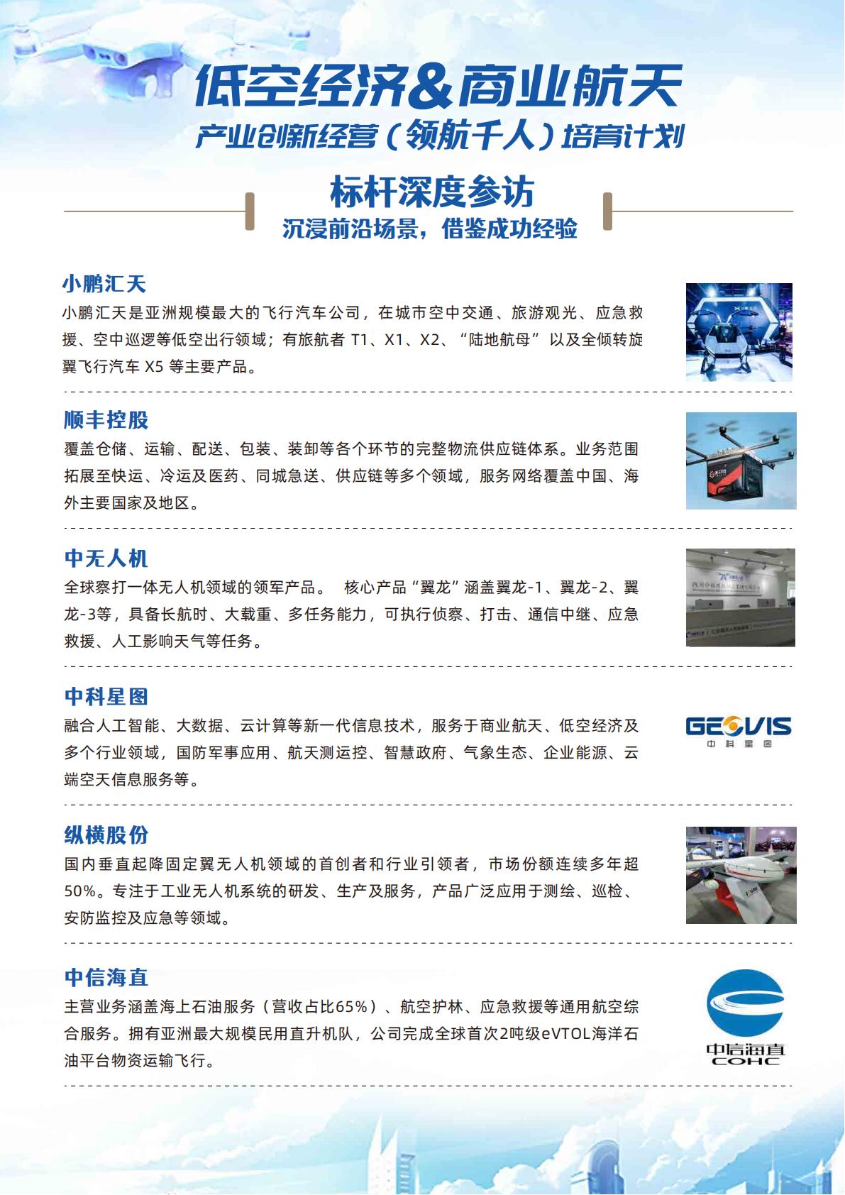 中国商业航天与低空经济领航千人培育计划招生简章(图7)