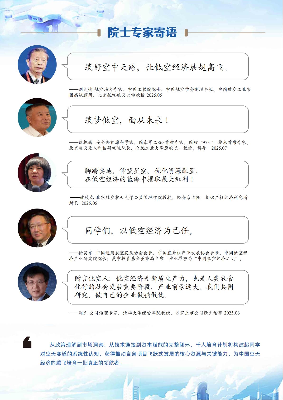 中国商业航天与低空经济领航千人培育计划招生简章(图9)