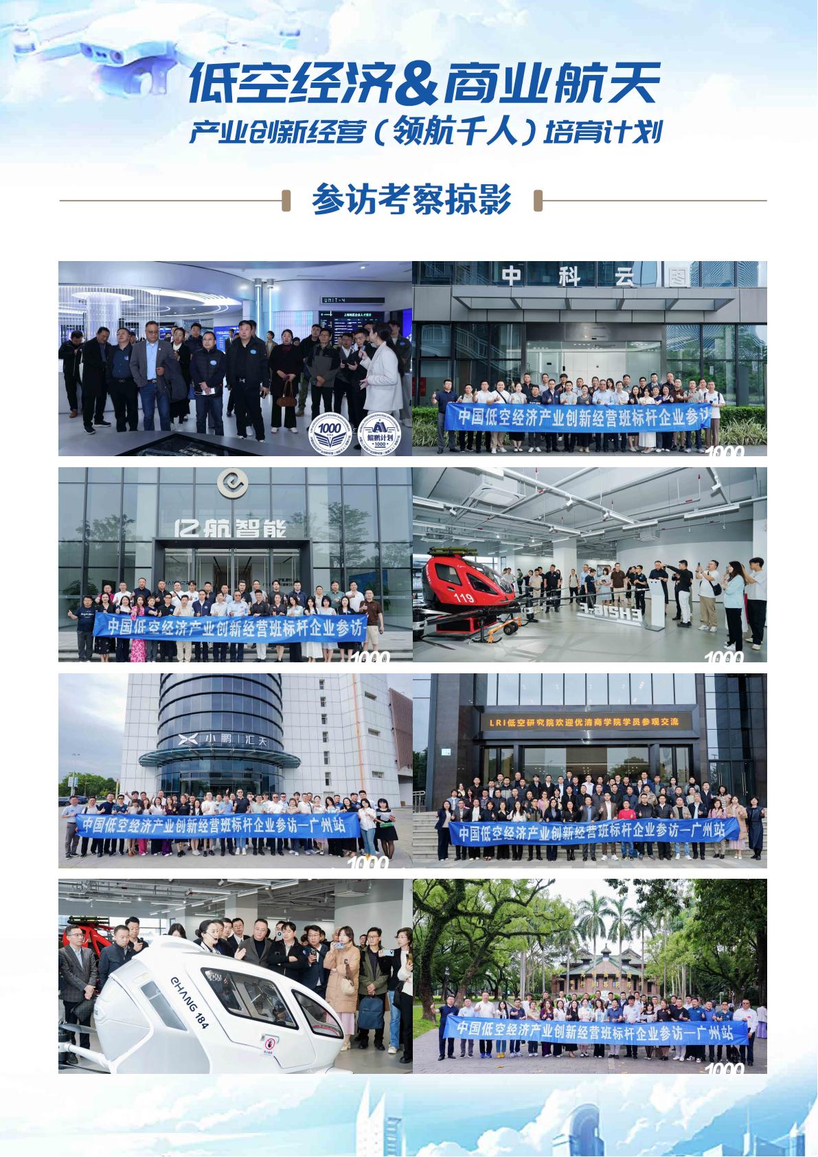 中国商业航天与低空经济领航千人培育计划招生简章(图11)