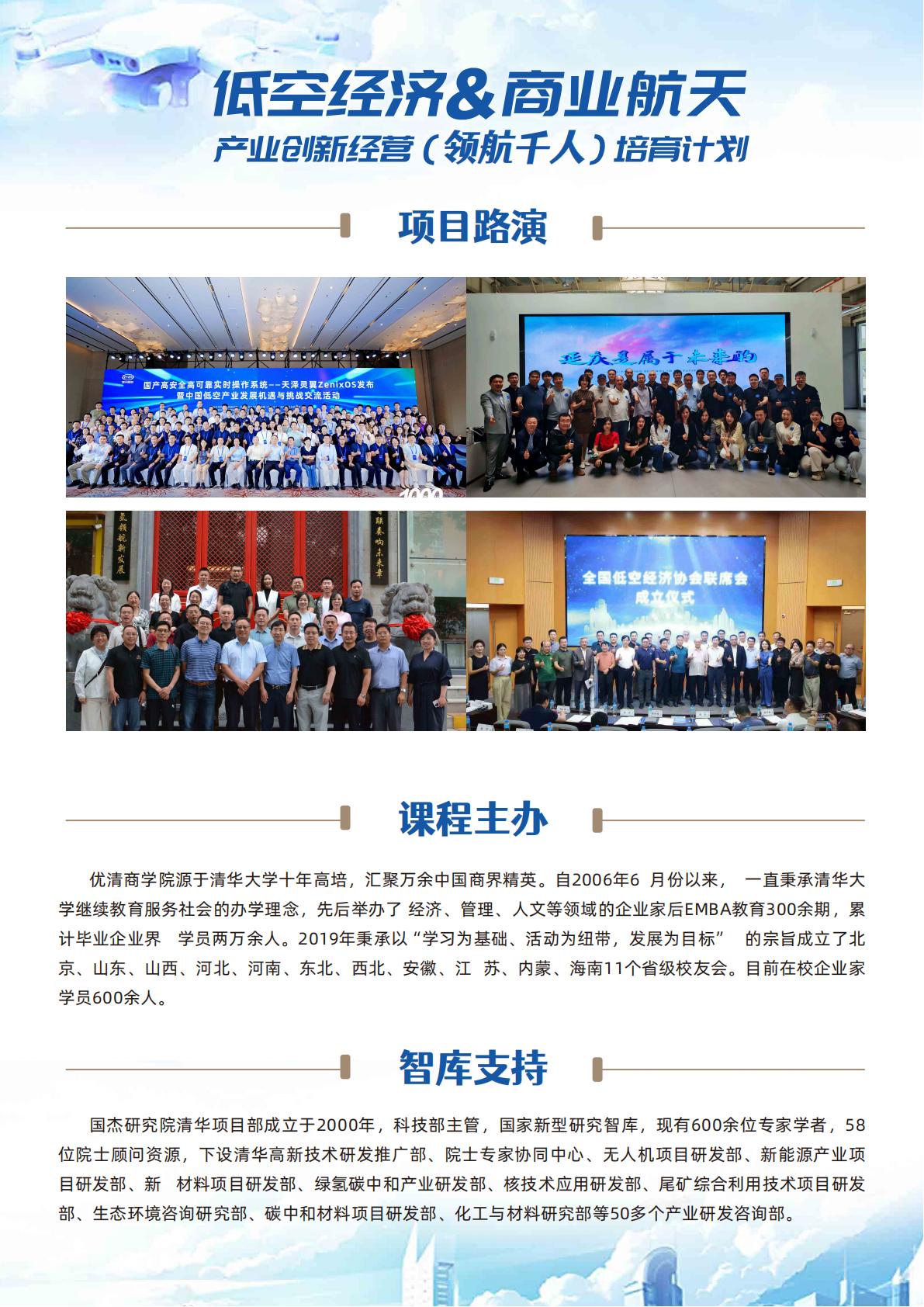 中国商业航天与低空经济领航千人培育计划招生简章(图12)