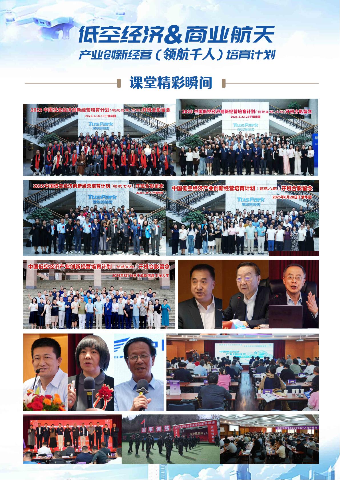 中国商业航天与低空经济领航千人培育计划招生简章(图10)