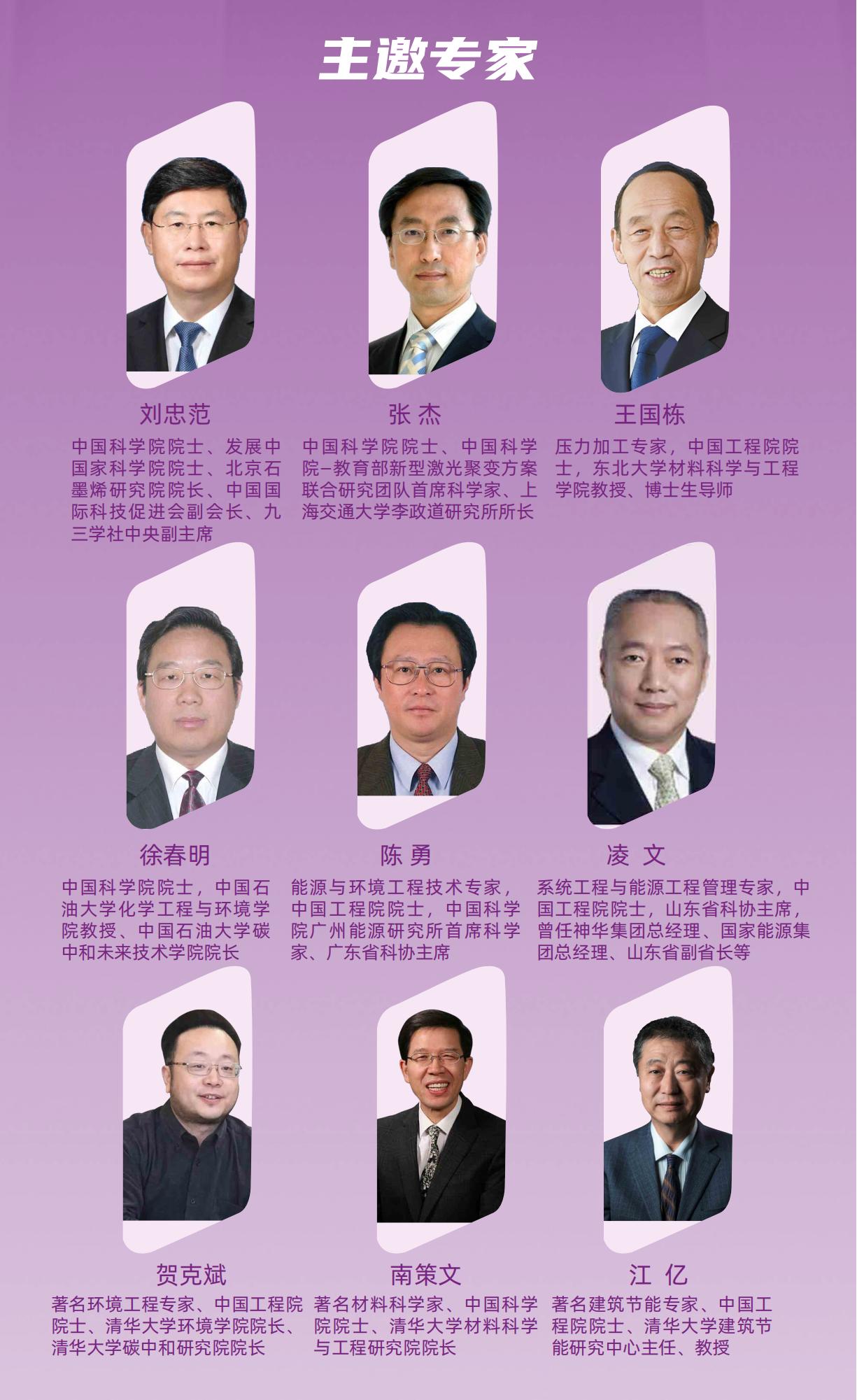中国新能源产业领军千人培育计划(图4)