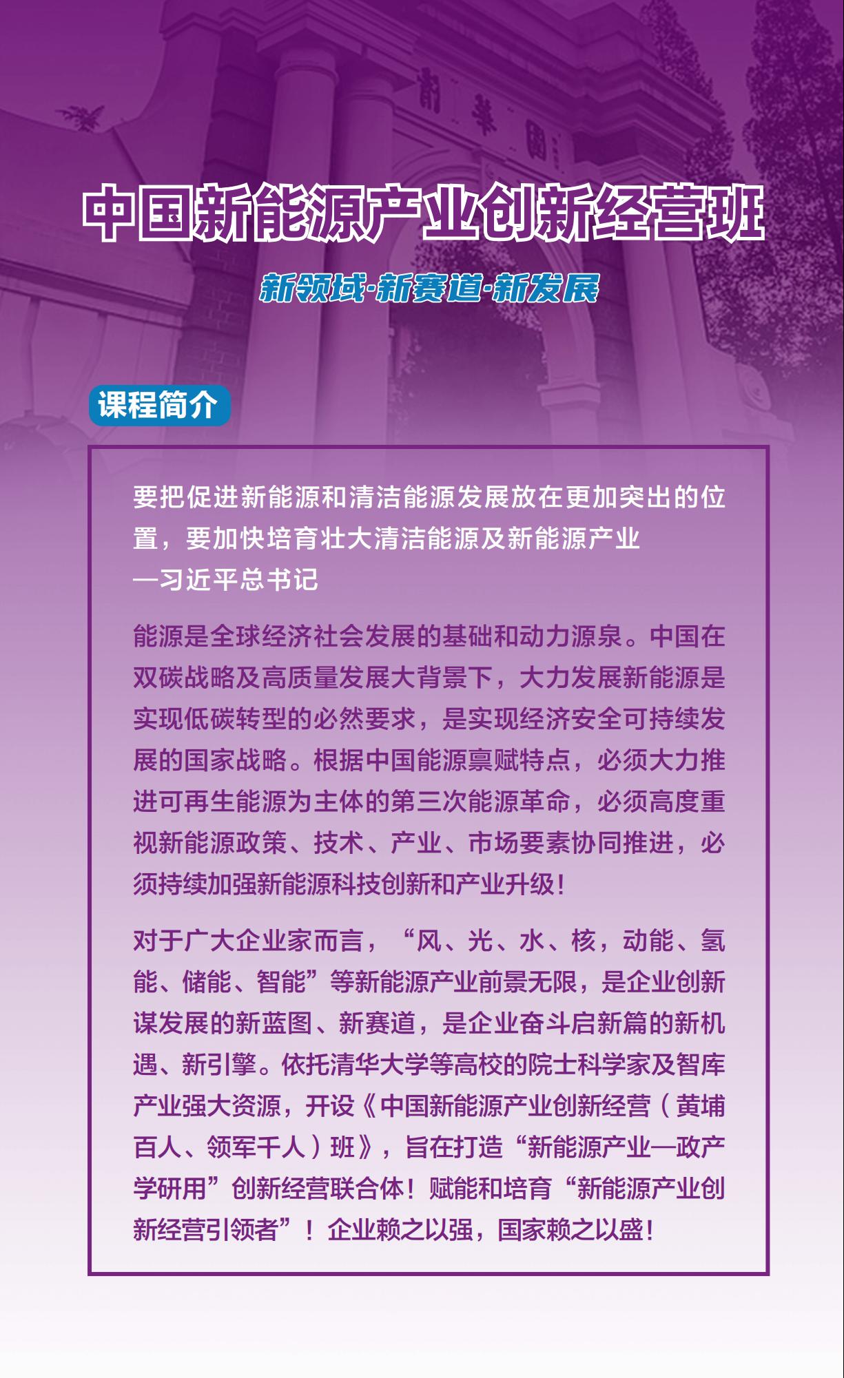 中国新能源产业领军千人培育计划(图1)