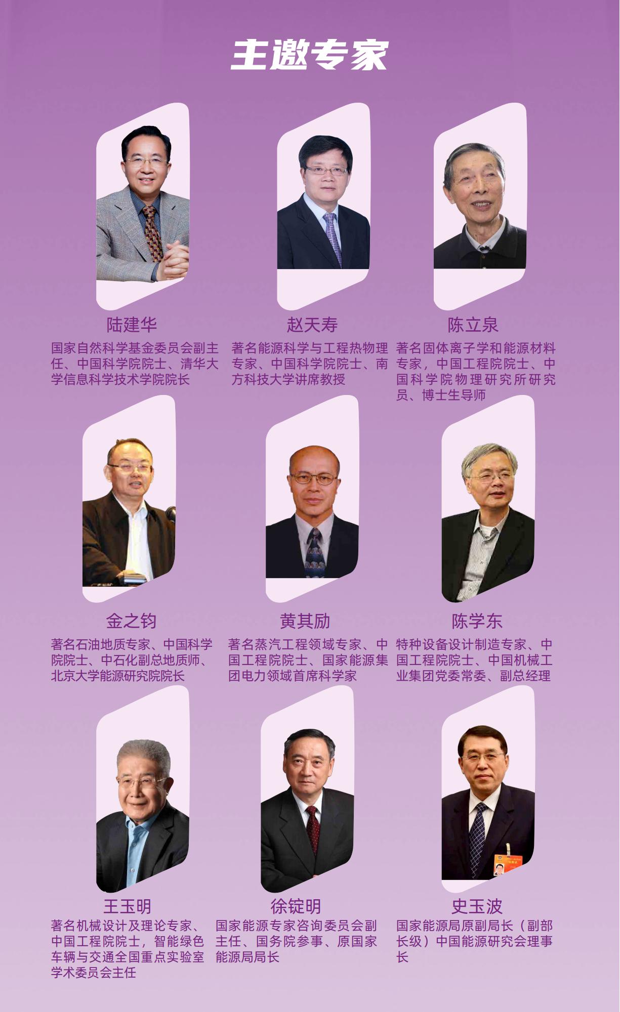 中国新能源产业领军千人培育计划(图5)