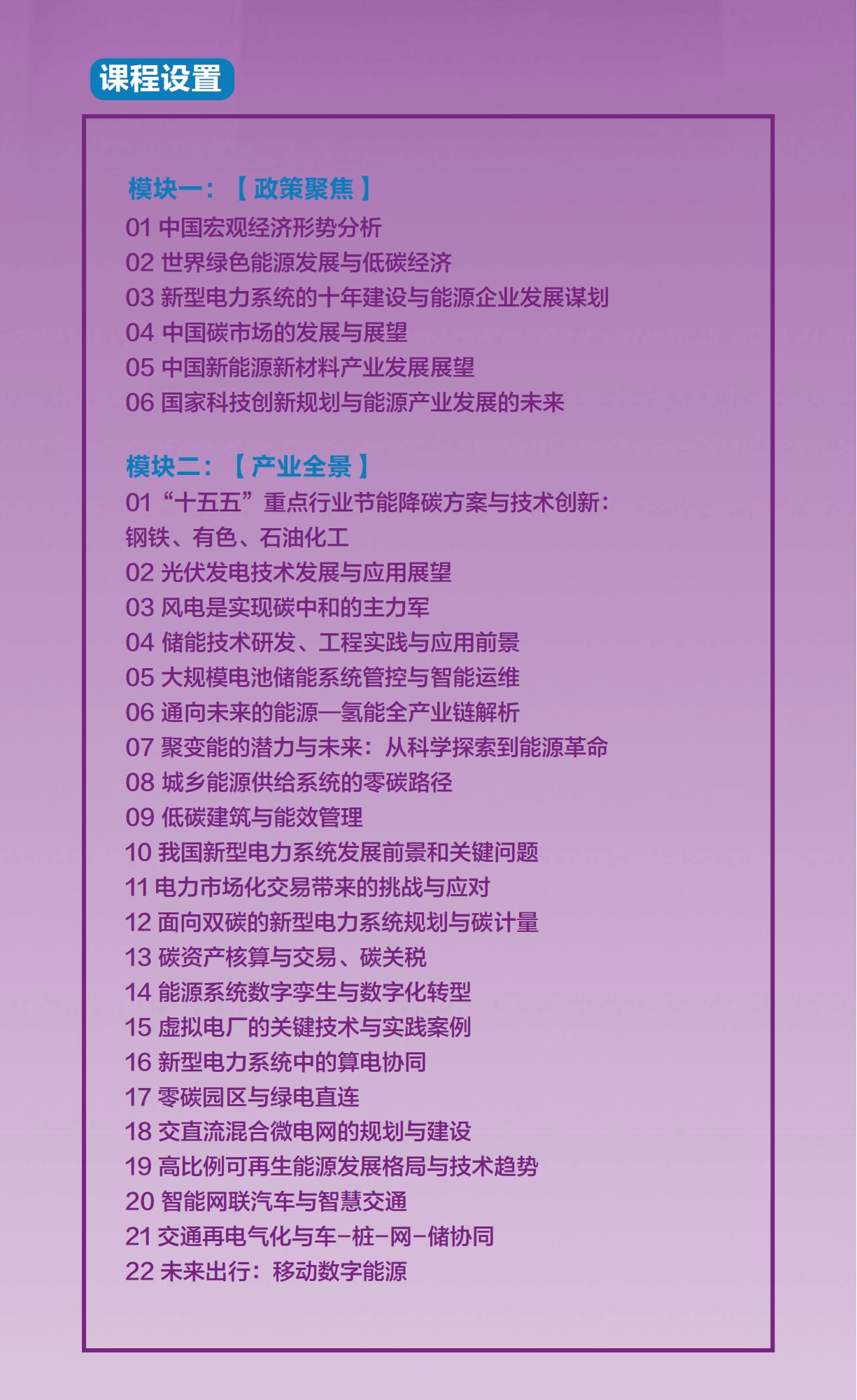 中国新能源产业领军千人培育计划(图2)