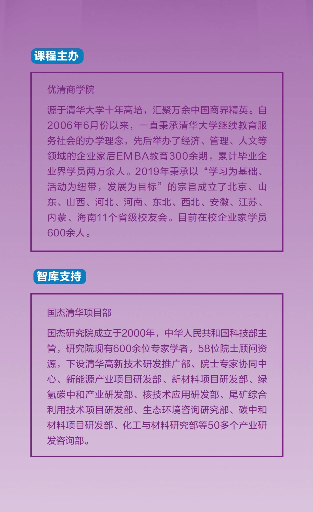 中国新能源产业领军千人培育计划(图12)