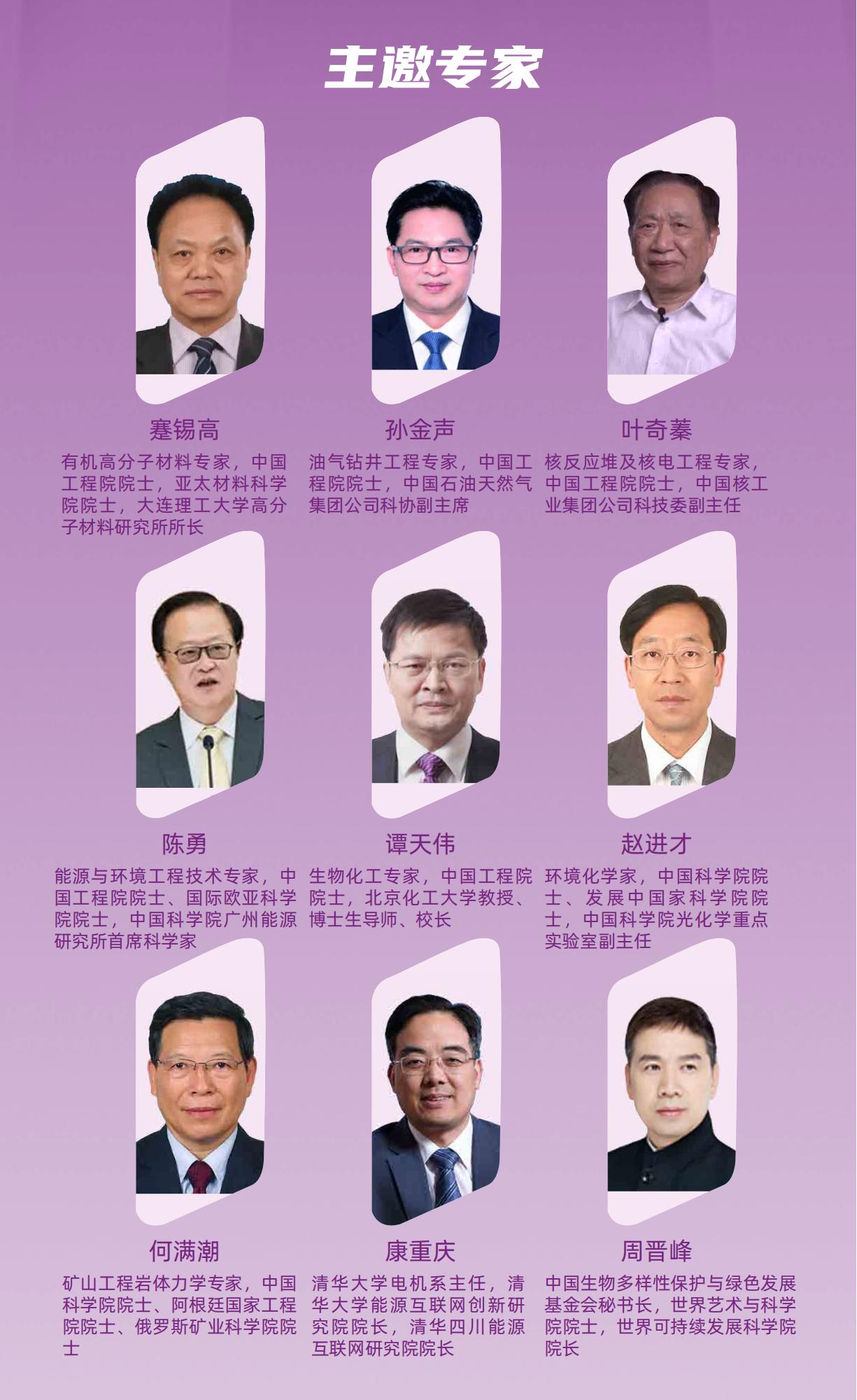 中国新能源产业领军千人培育计划(图7)