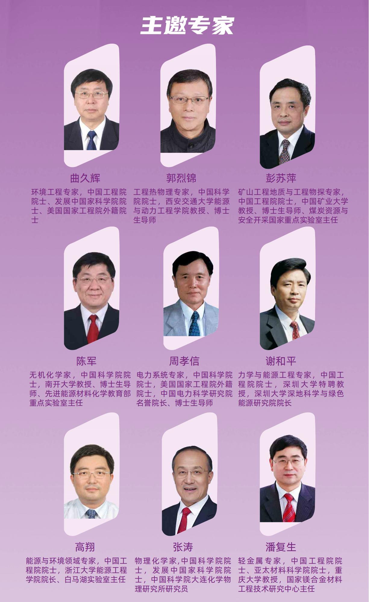 中国新能源产业领军千人培育计划(图6)