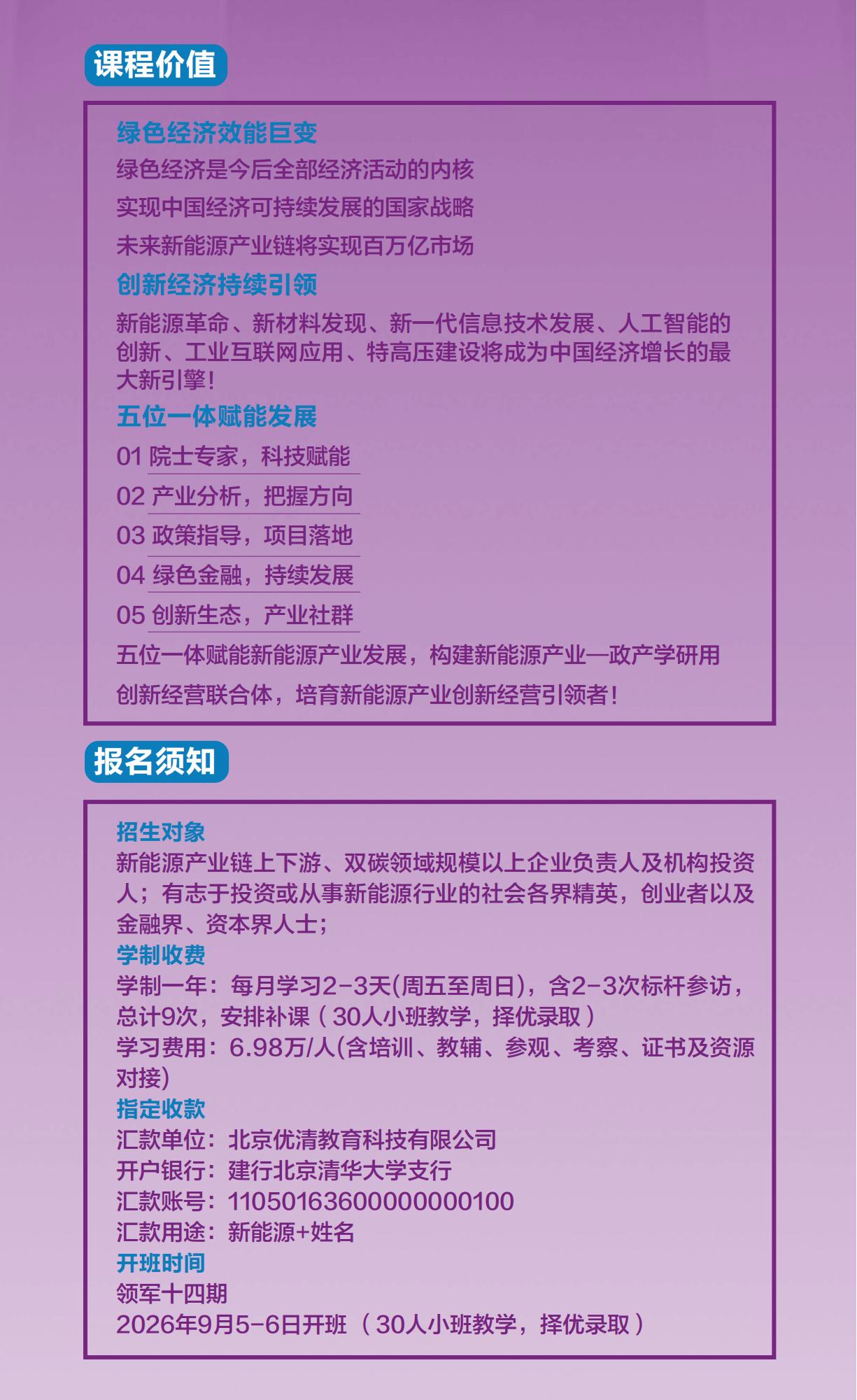 中国新能源产业领军千人培育计划(图11)