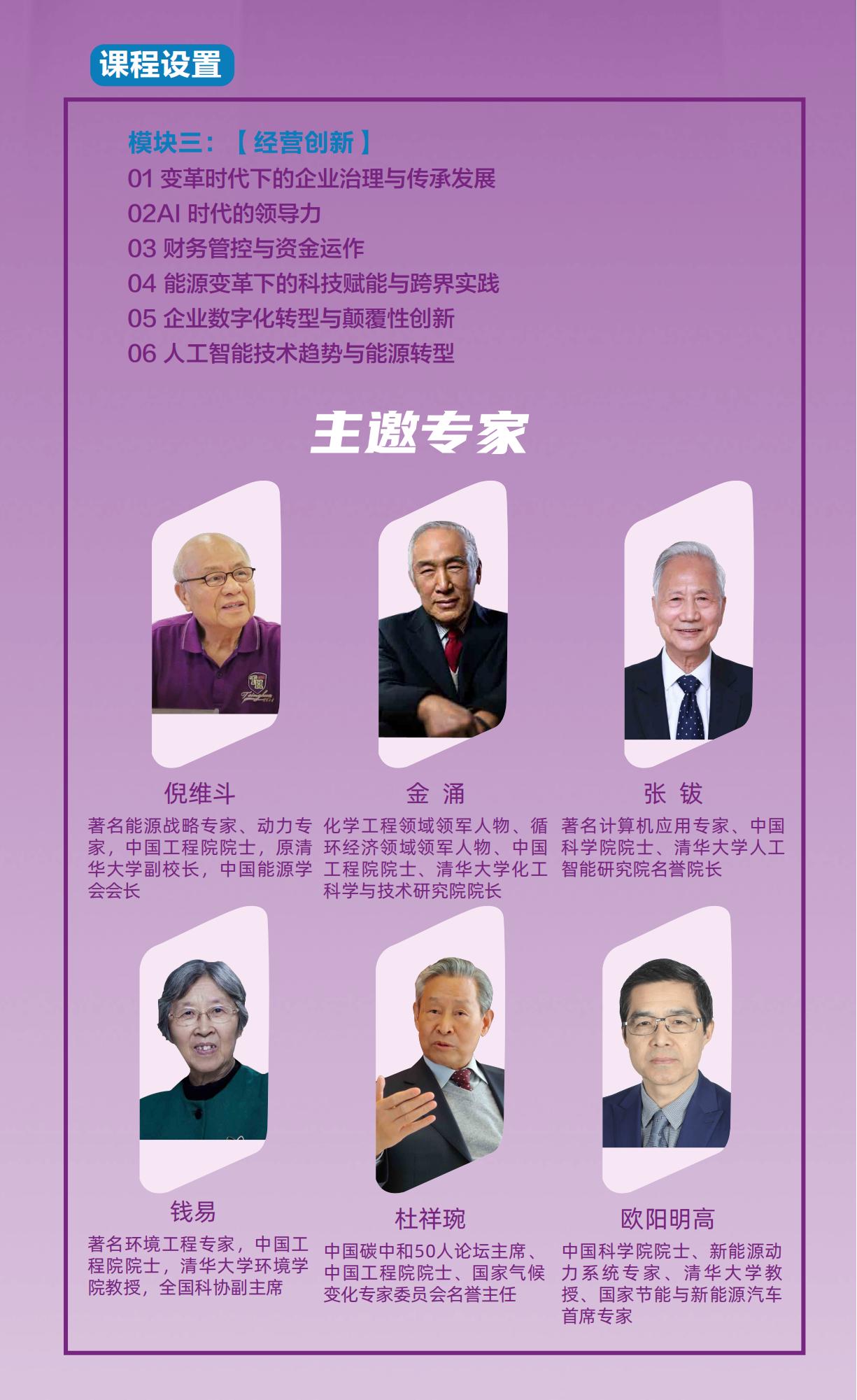 中国新能源产业领军千人培育计划(图3)