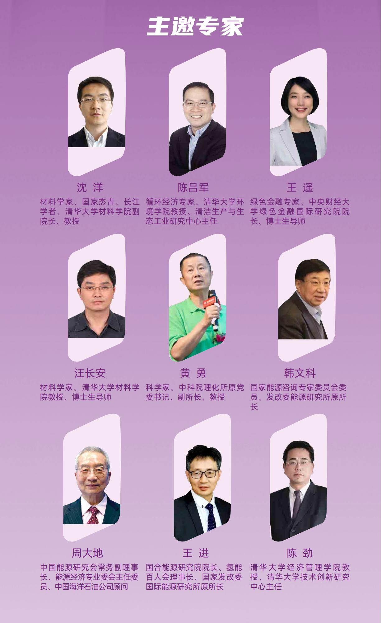 中国新能源产业领军千人培育计划(图8)