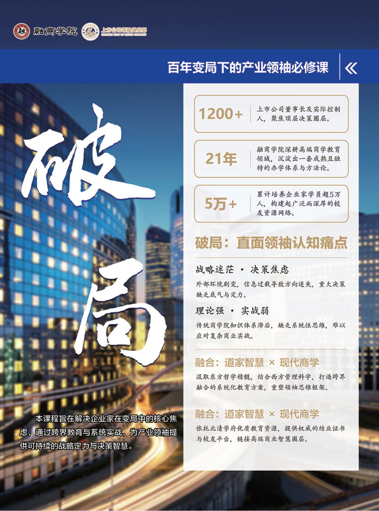 上市公司产业领袖培养计划(图3)