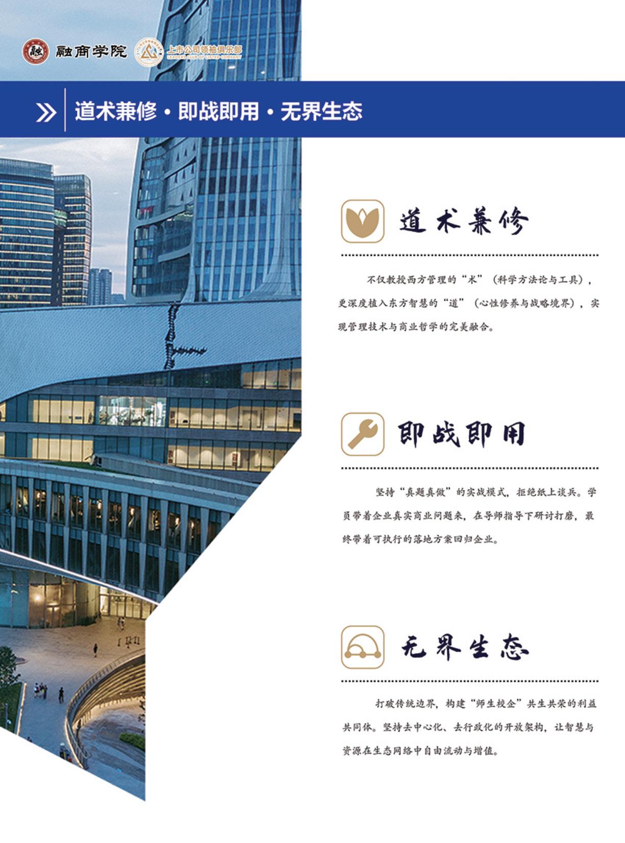 上市公司产业领袖培养计划(图2)