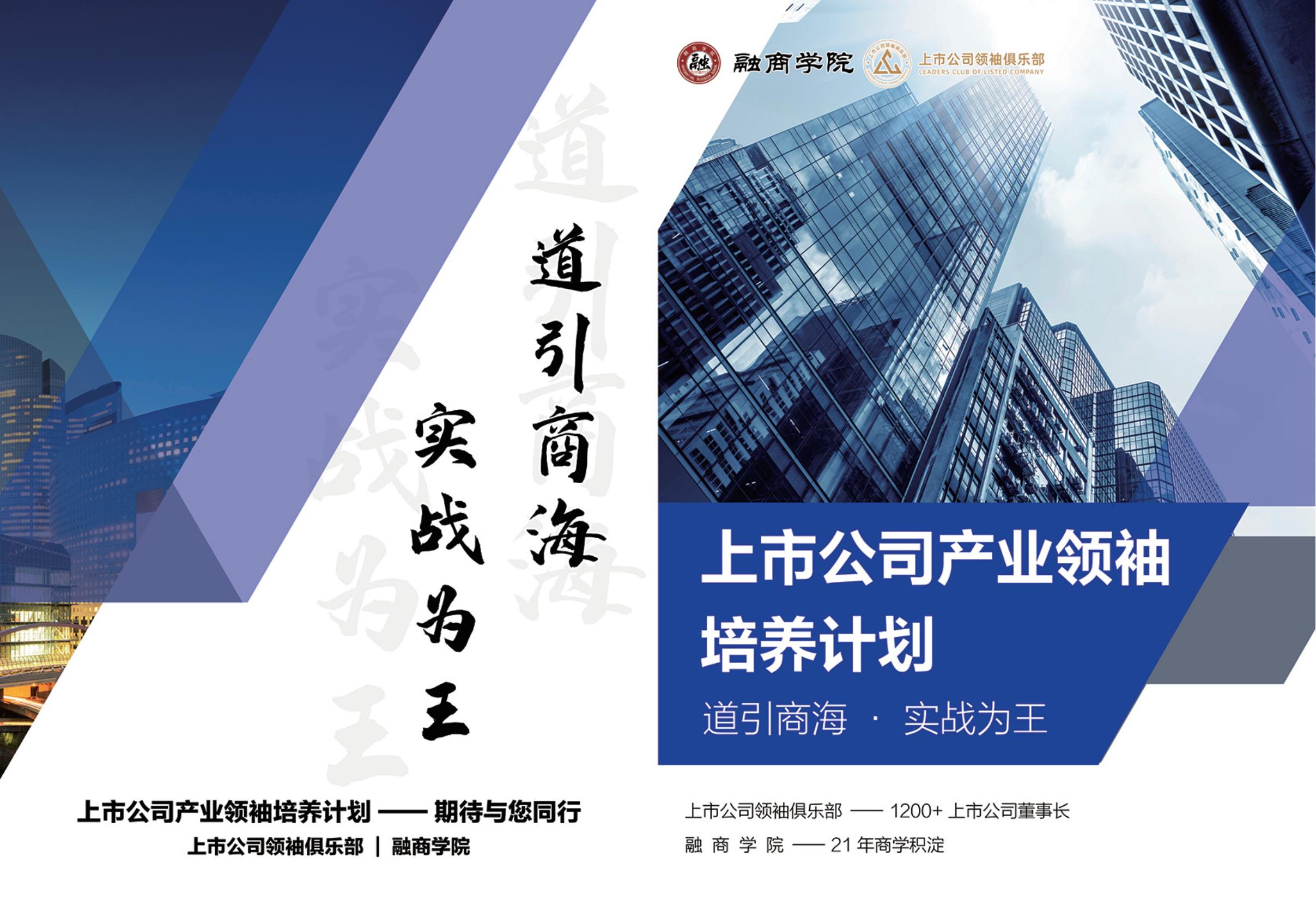 上市公司产业领袖培养计划(图1)