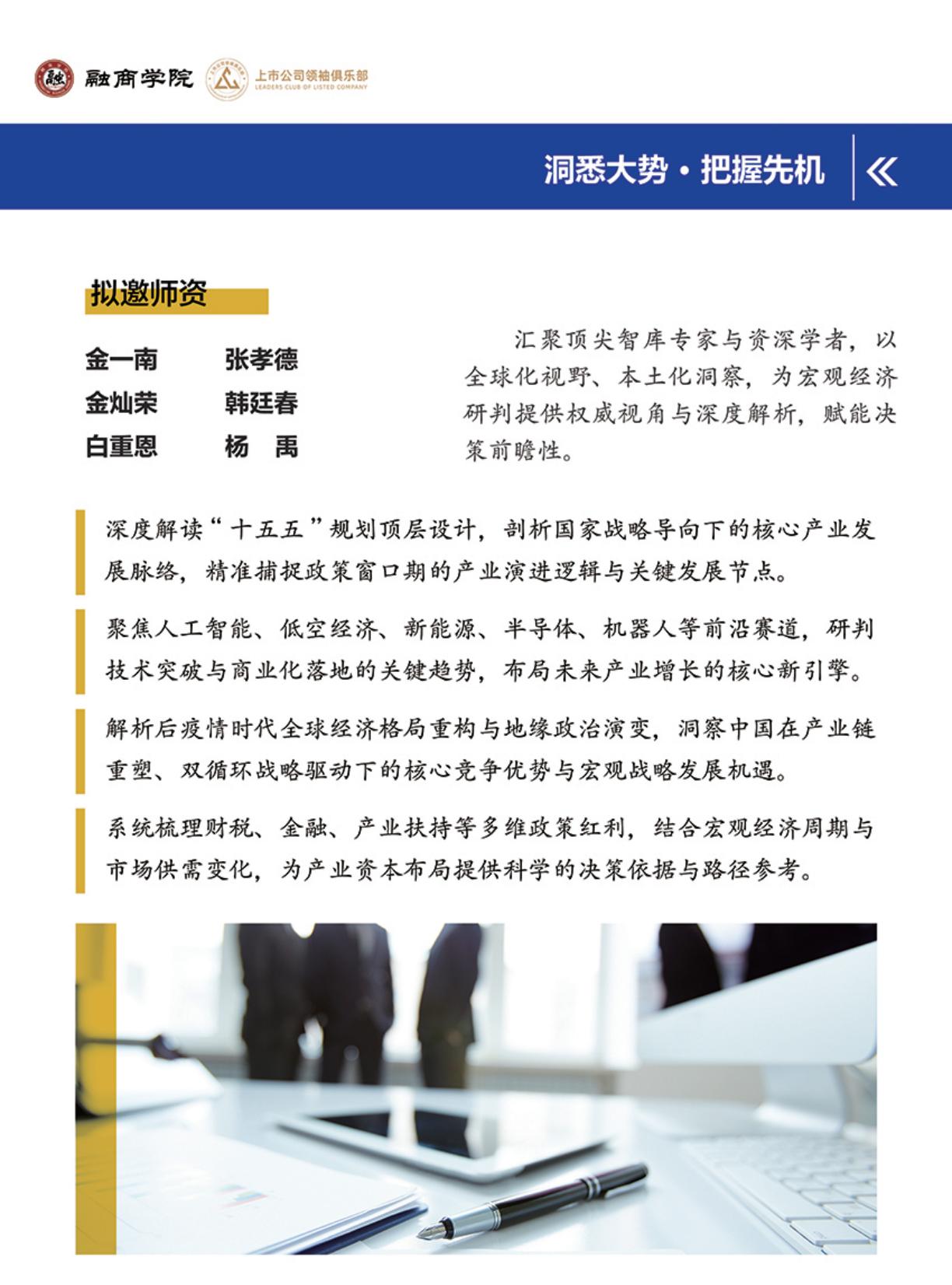 上市公司产业领袖培养计划(图7)