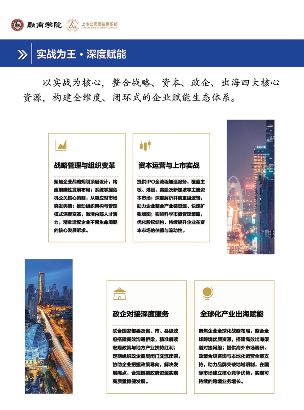 上市公司产业领袖培养计划(图8)