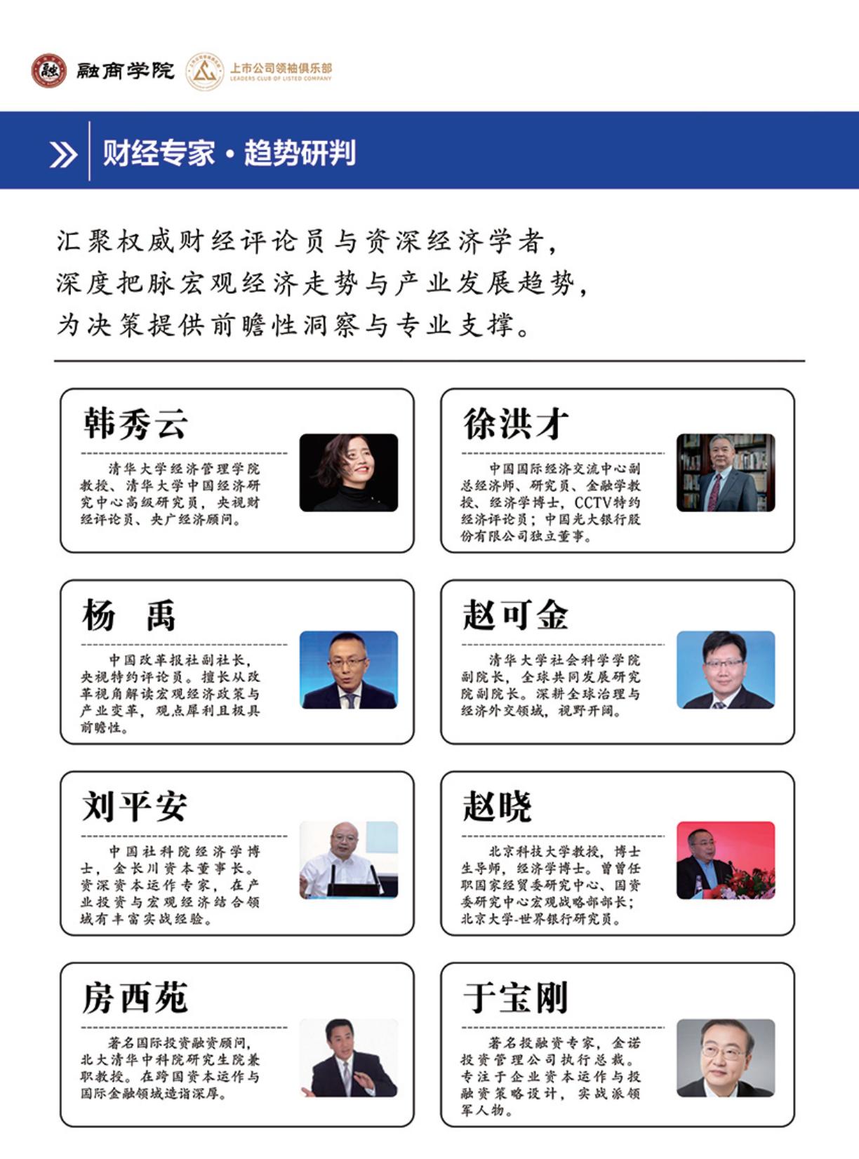 上市公司产业领袖培养计划(图16)