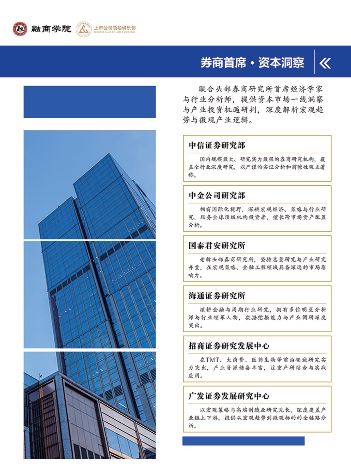 上市公司产业领袖培养计划(图15)