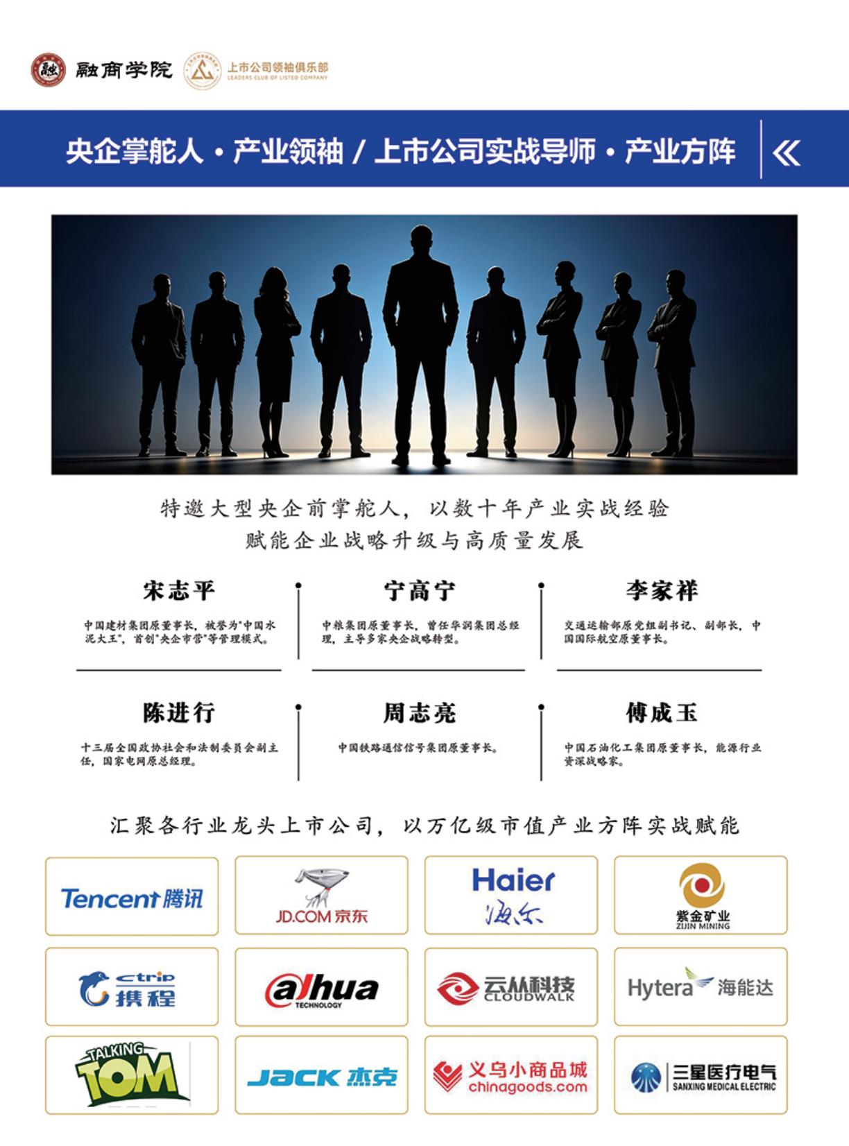 上市公司产业领袖培养计划(图13)