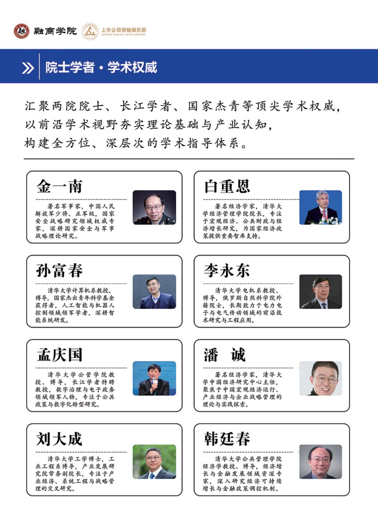 上市公司产业领袖培养计划(图14)