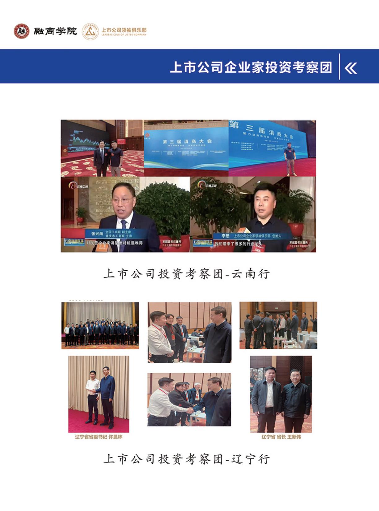 上市公司产业领袖培养计划(图21)