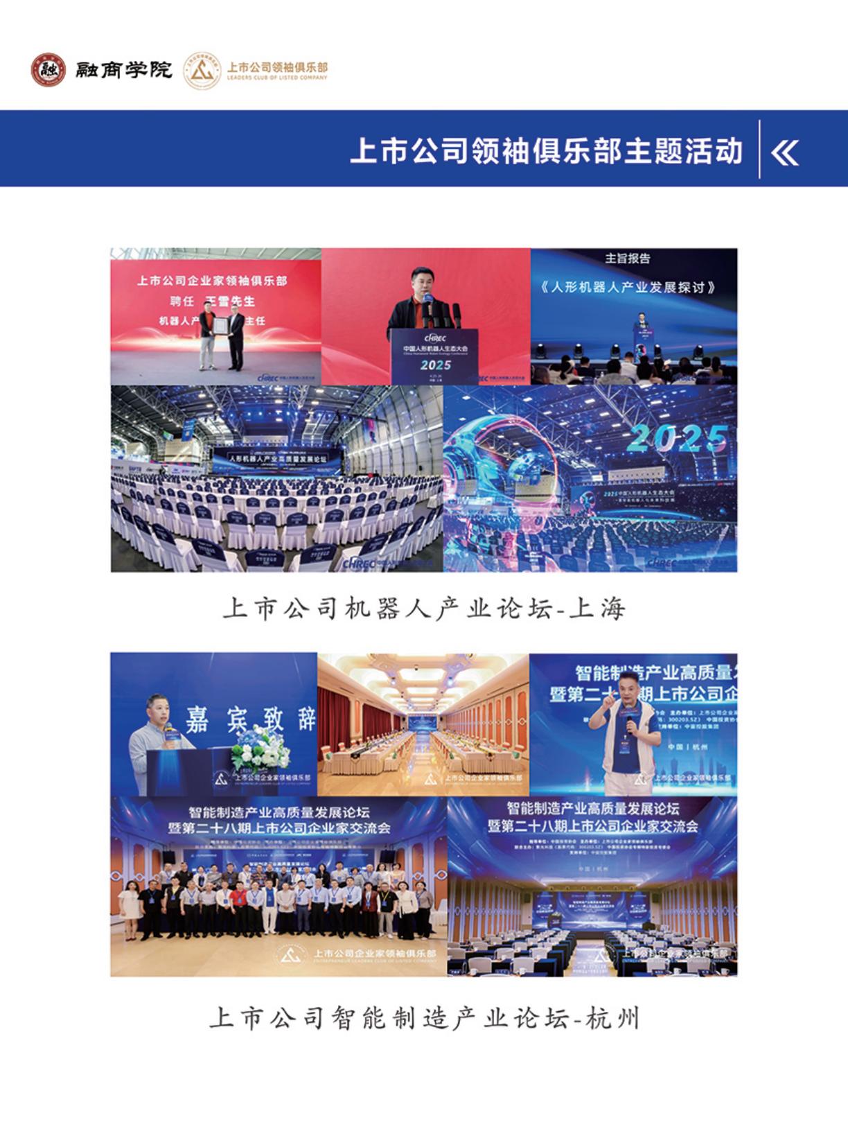 上市公司产业领袖培养计划(图23)