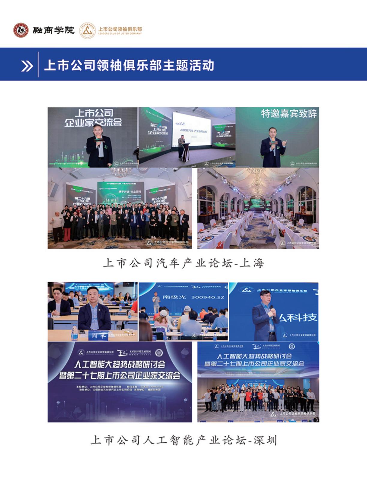 上市公司产业领袖培养计划(图22)