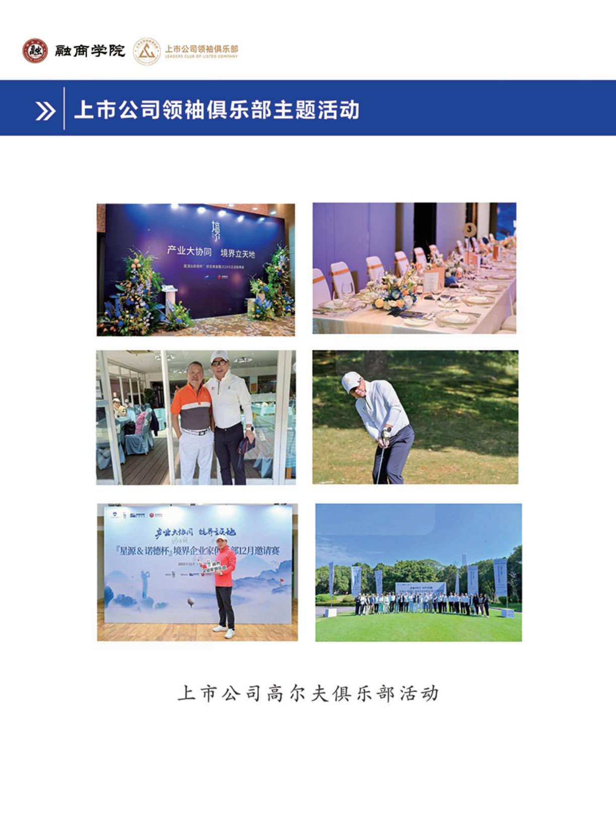 上市公司产业领袖培养计划(图24)