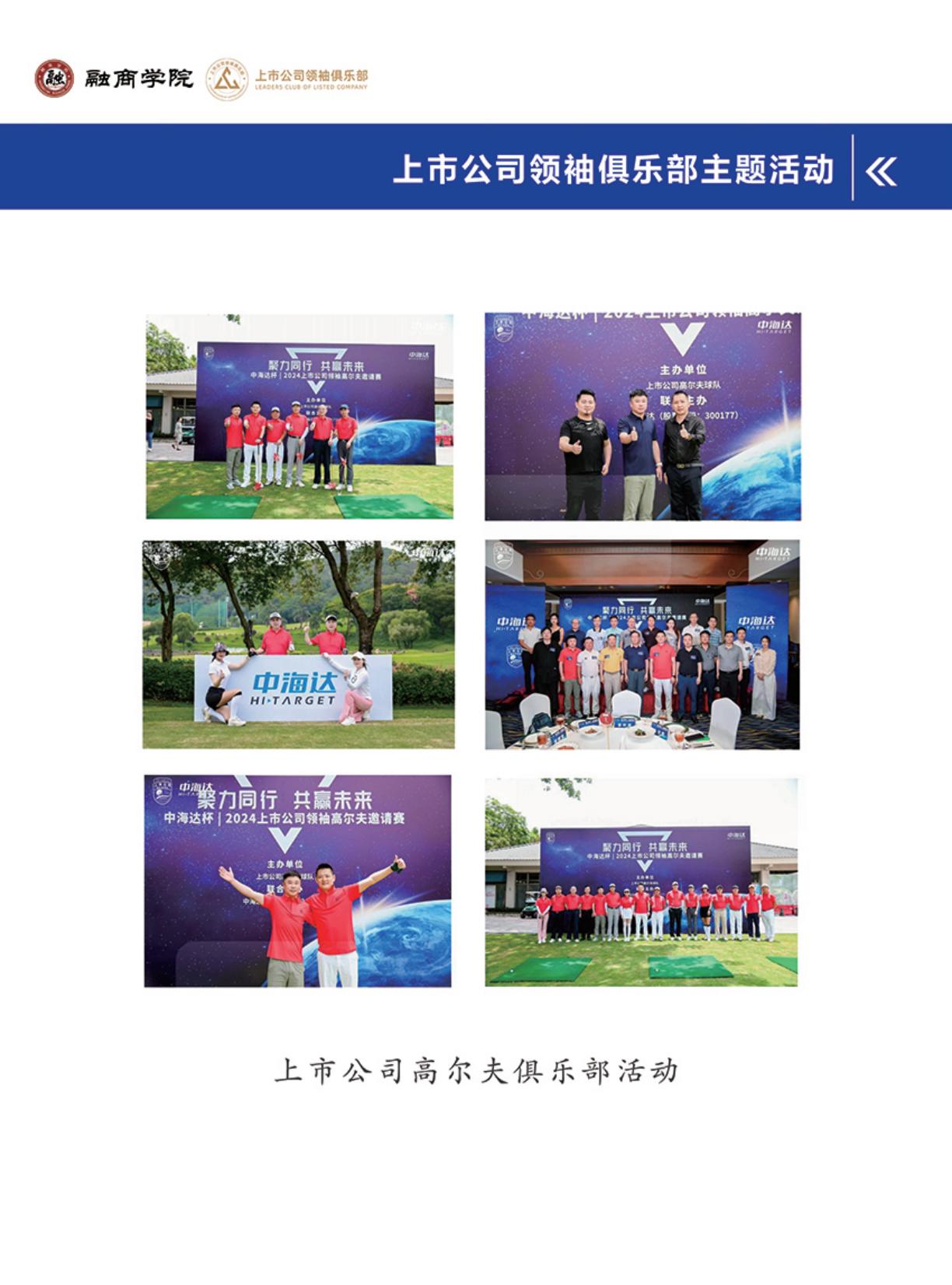 上市公司产业领袖培养计划(图25)