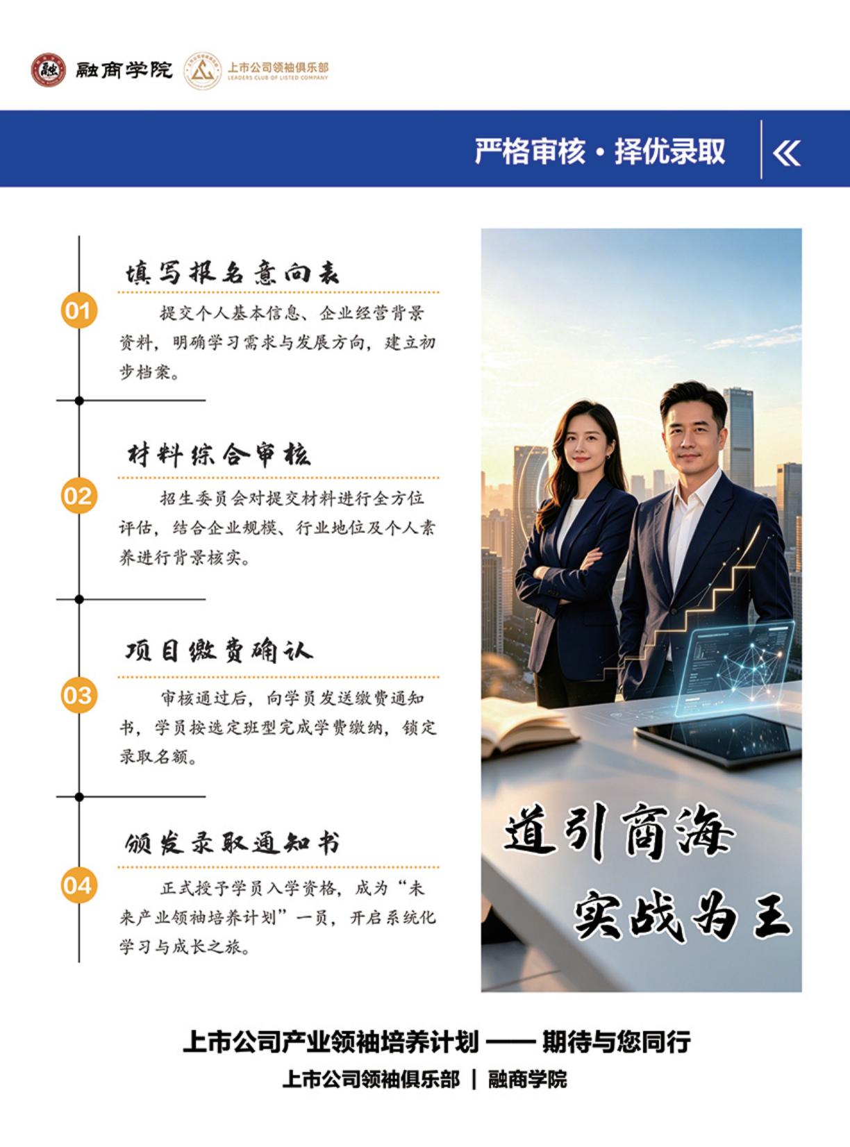 上市公司产业领袖培养计划(图27)