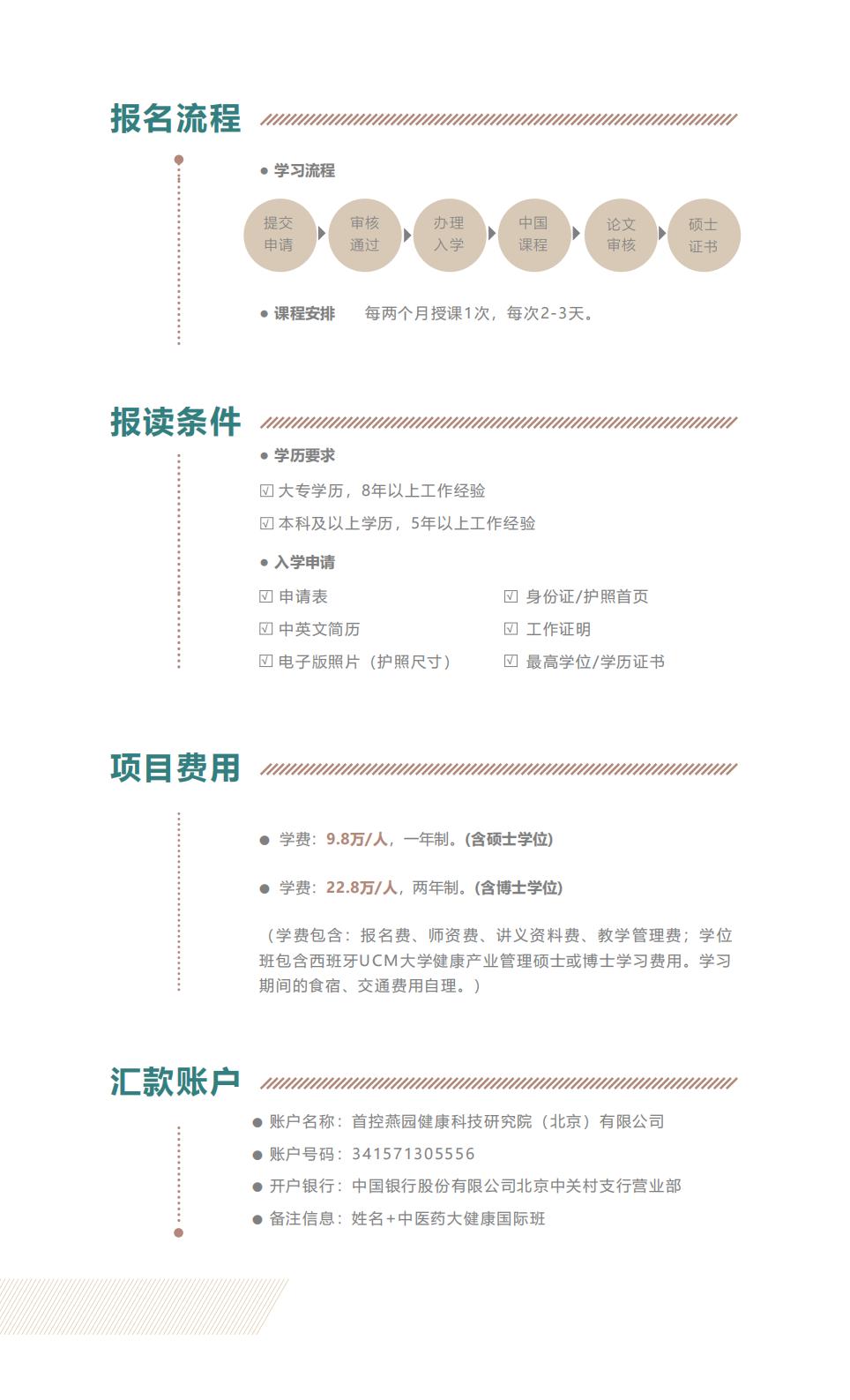 大健康与中医药产业高端课程(图7)