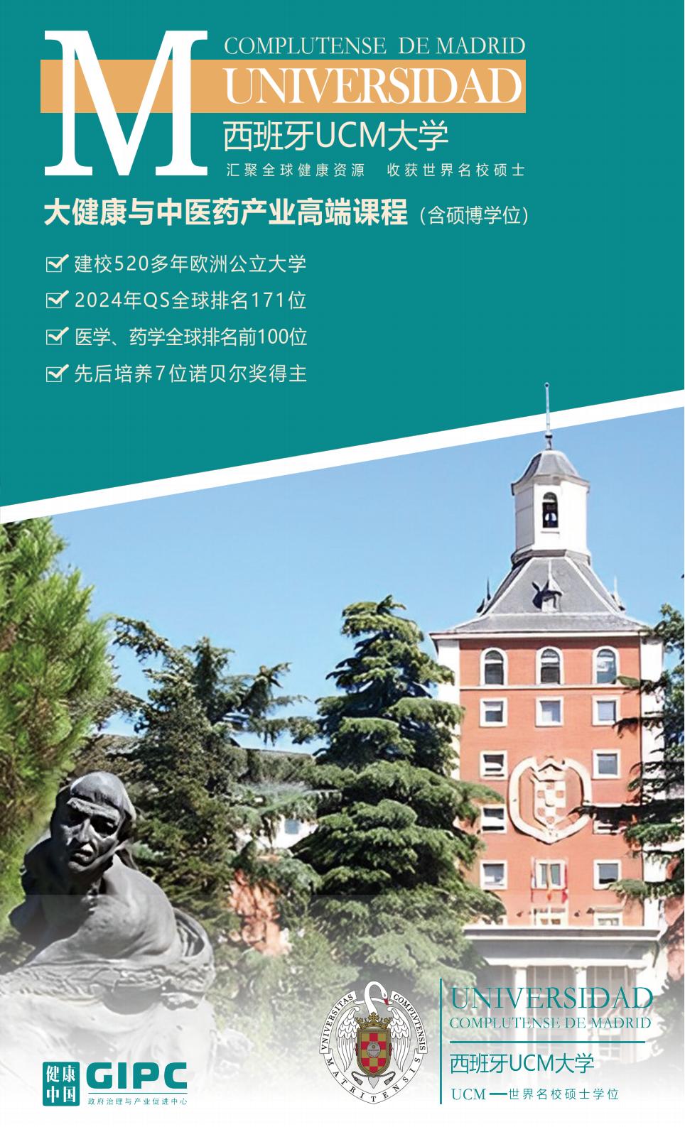 大健康与中医药产业高端课程(图1)