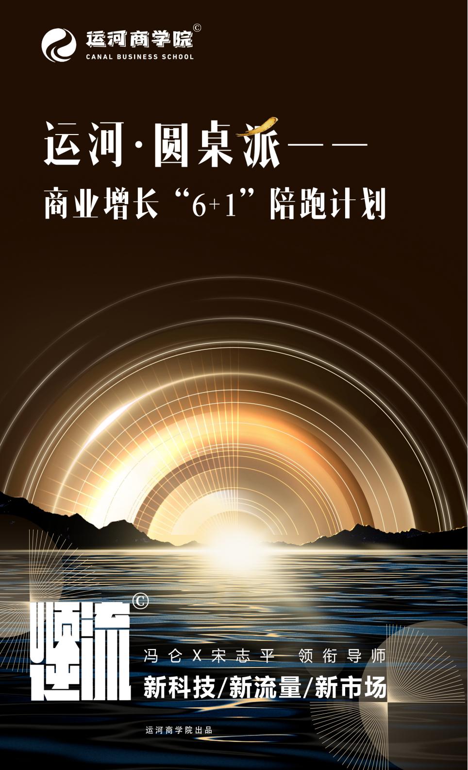 运河圆桌派(图1)