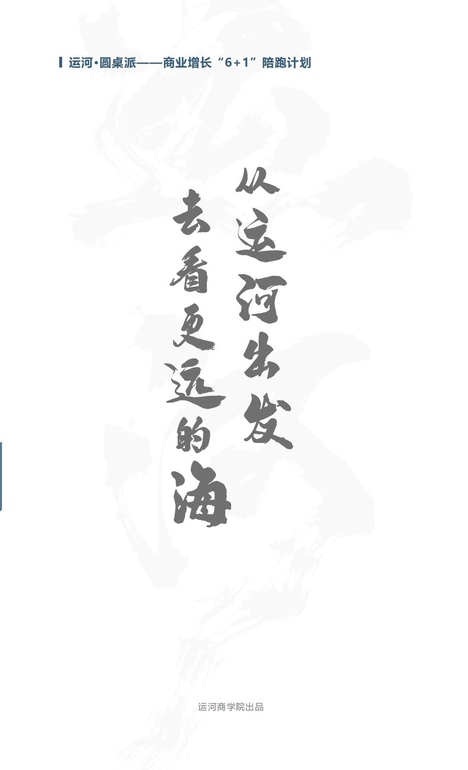 运河圆桌派(图8)