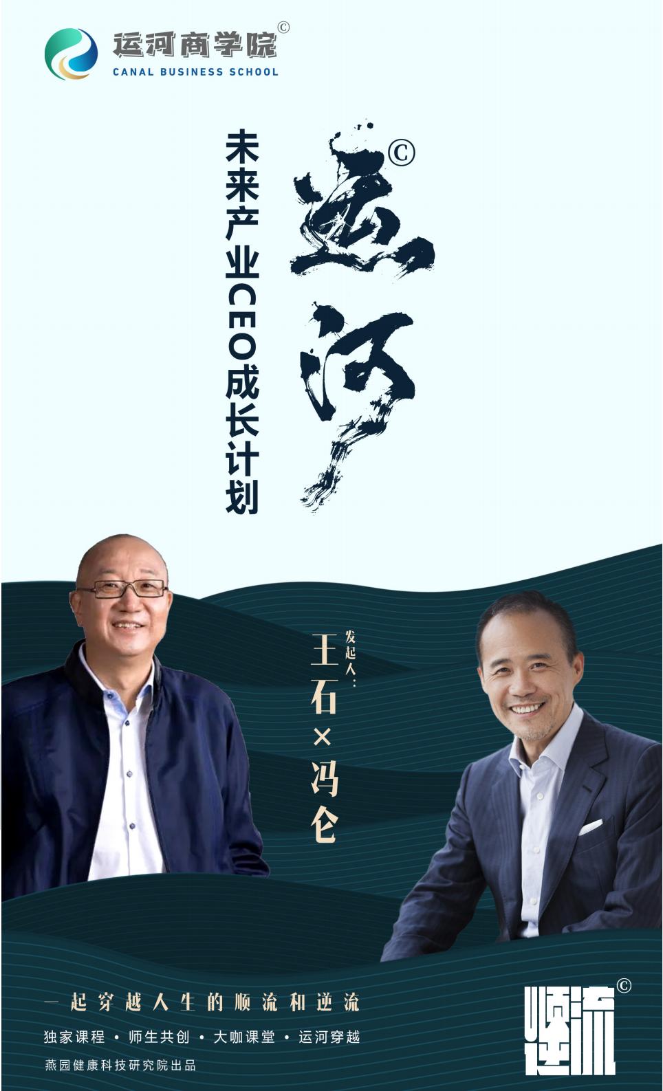 运河商学院—未来产业CEO成长计划(图1) 运河商学院—未来产业CEO成长计划(图1)