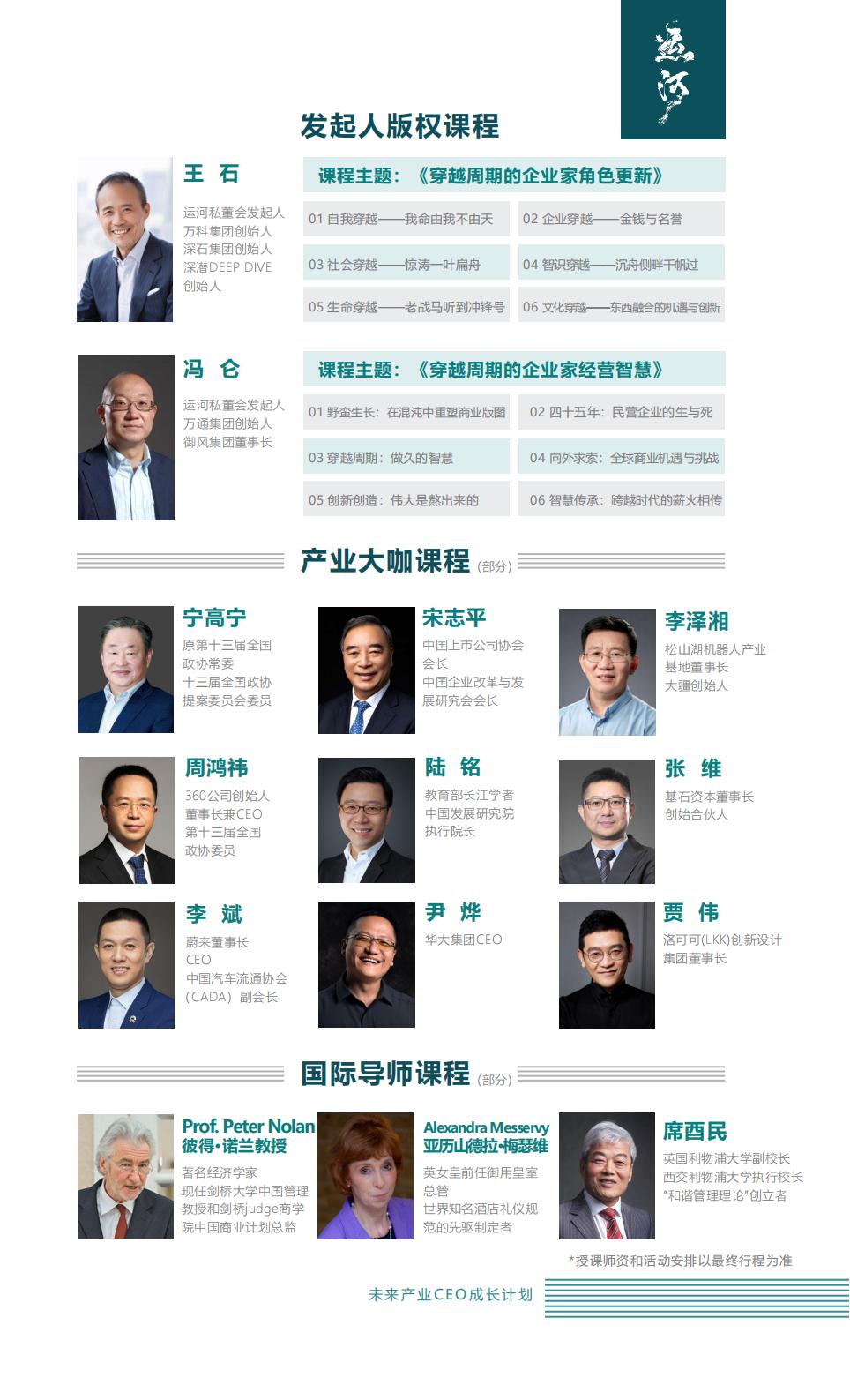 运河商学院—未来产业CEO成长计划(图5) 运河商学院—未来产业CEO成长计划(图5)