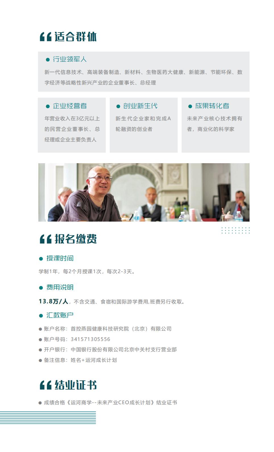 运河商学院—未来产业CEO成长计划(图7) 运河商学院—未来产业CEO成长计划(图7)