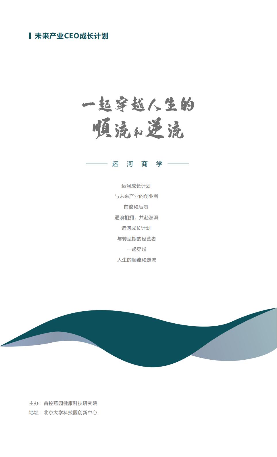 运河商学院—未来产业CEO成长计划(图8) 运河商学院—未来产业CEO成长计划(图8)