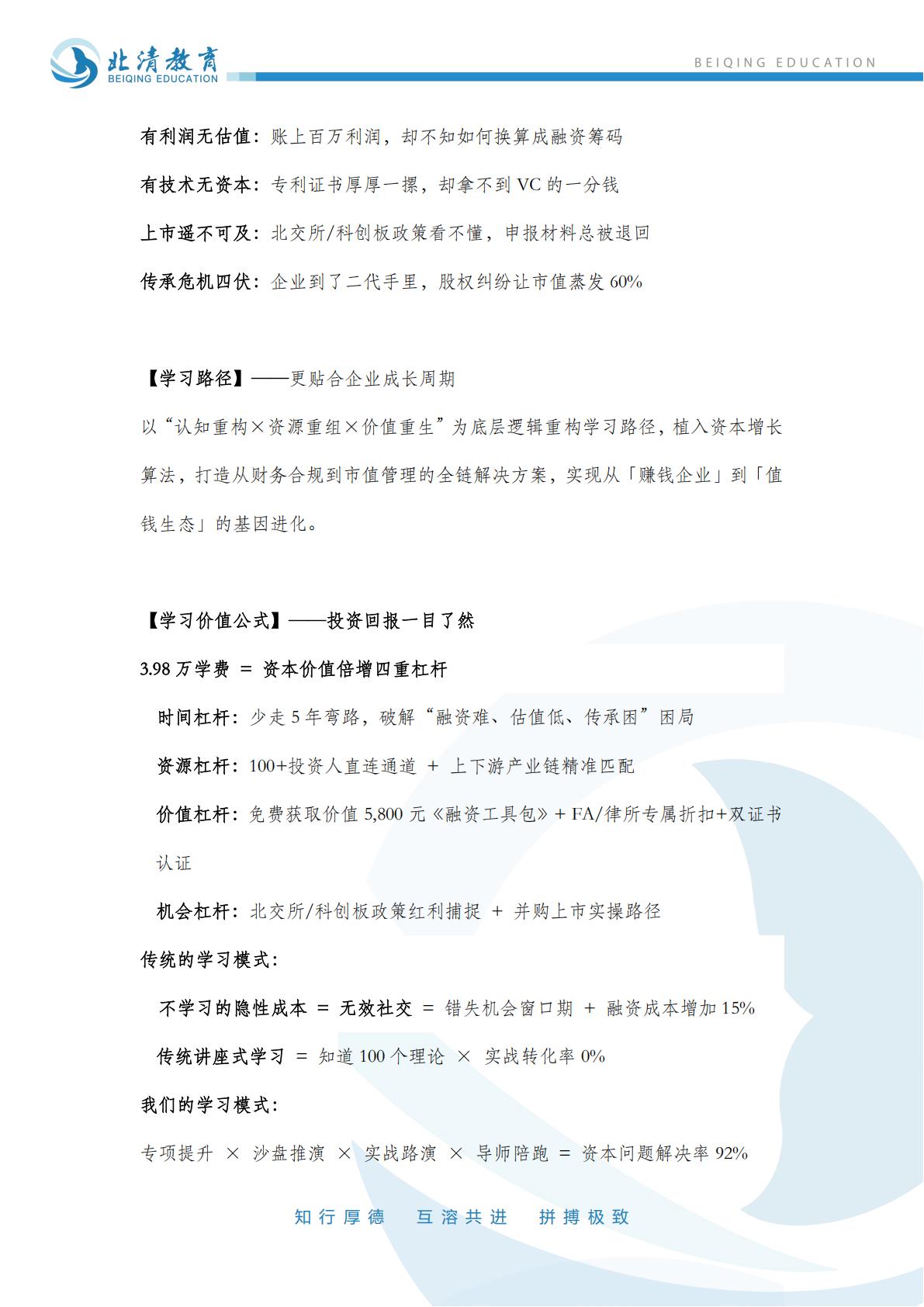 「资本领航者」全球金融实战赋能高级总裁研修班(图2)