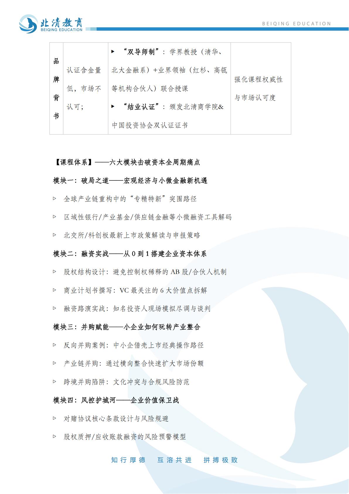 「资本领航者」全球金融实战赋能高级总裁研修班(图4)