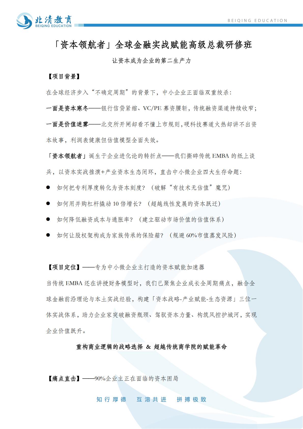 「资本领航者」全球金融实战赋能高级总裁研修班(图1)