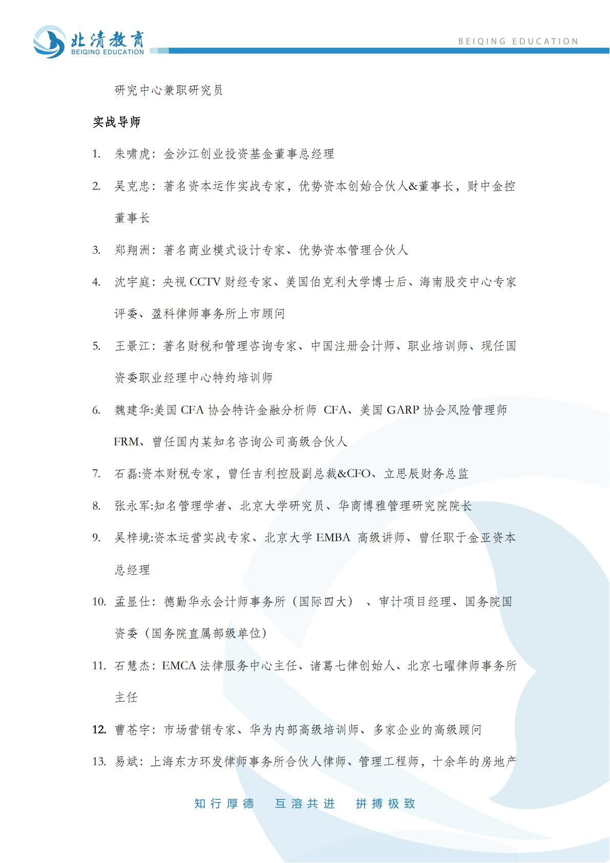 「资本领航者」全球金融实战赋能高级总裁研修班(图7)