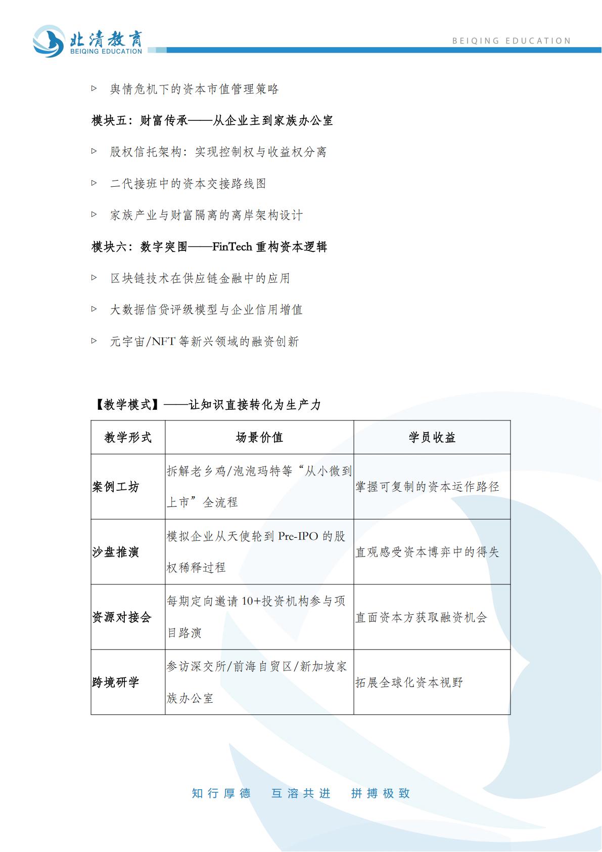 「资本领航者」全球金融实战赋能高级总裁研修班(图5)