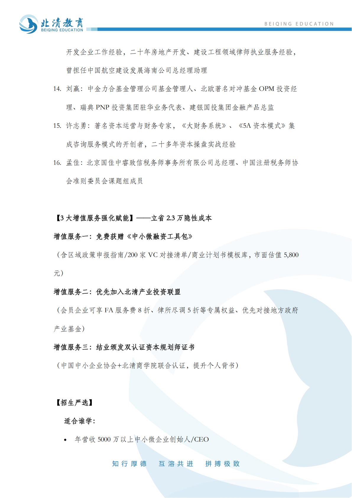 「资本领航者」全球金融实战赋能高级总裁研修班(图8)